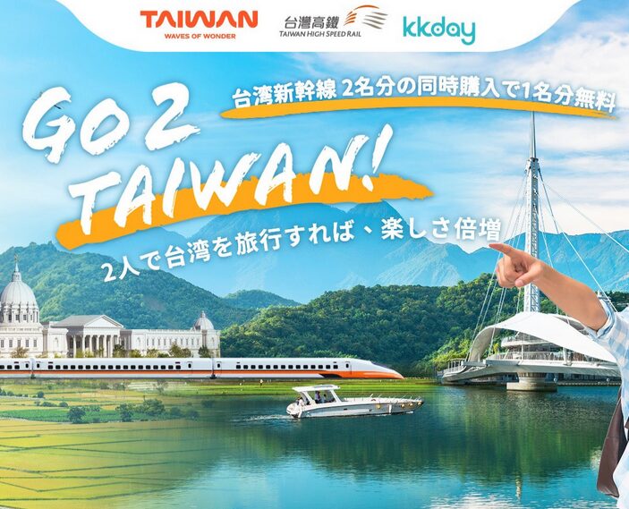 Screenshot 2024-10-28 at 15-20-44 台湾新幹線 Go 2 Taiwan! - KKday